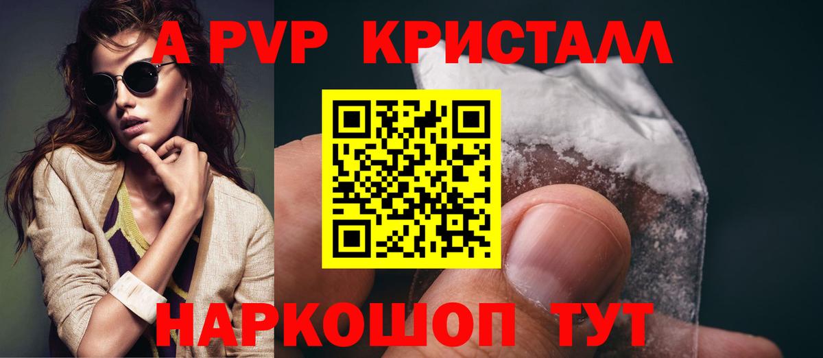 Альфа ПВП кристаллы  Вход с VPN  A PVP VHQ  A-PVP  Черкесск 