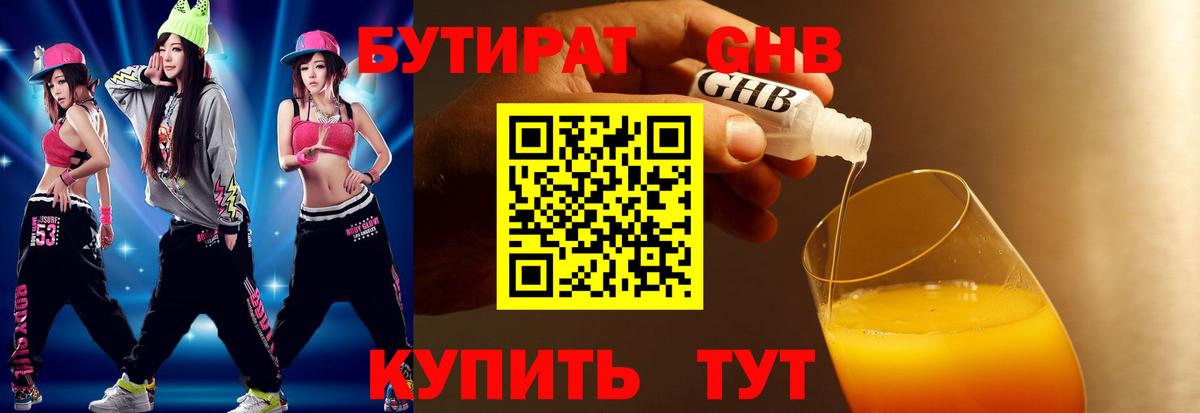 Черкесск  БУТИРАТ 99%  Вход с VPN 