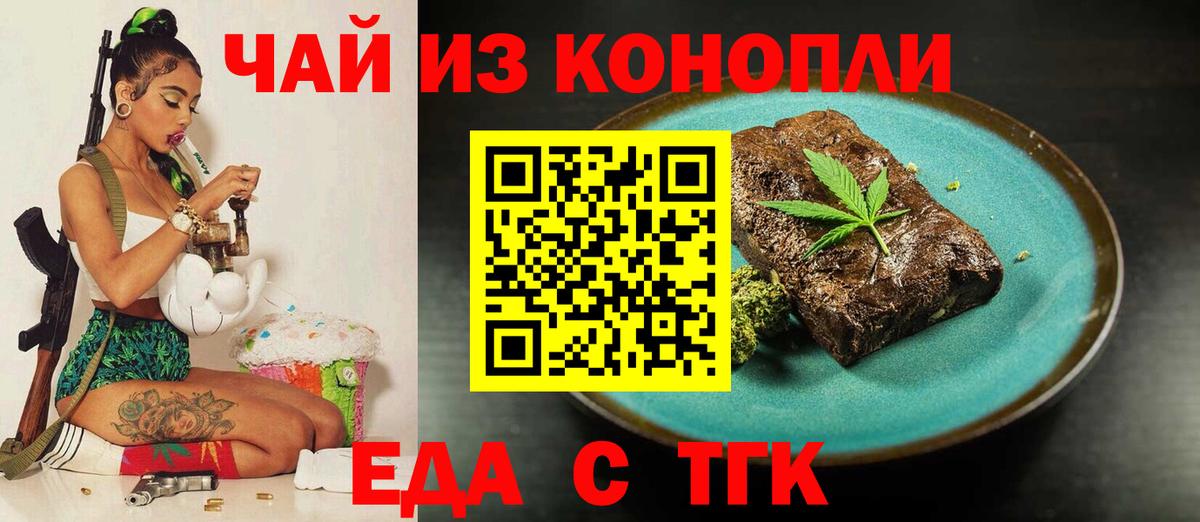 Черкесск  Cannafood марихуана  Вход с VPN 