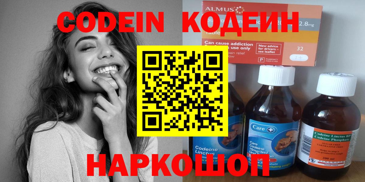 Кодеин напиток Lean (лин) Черкесск