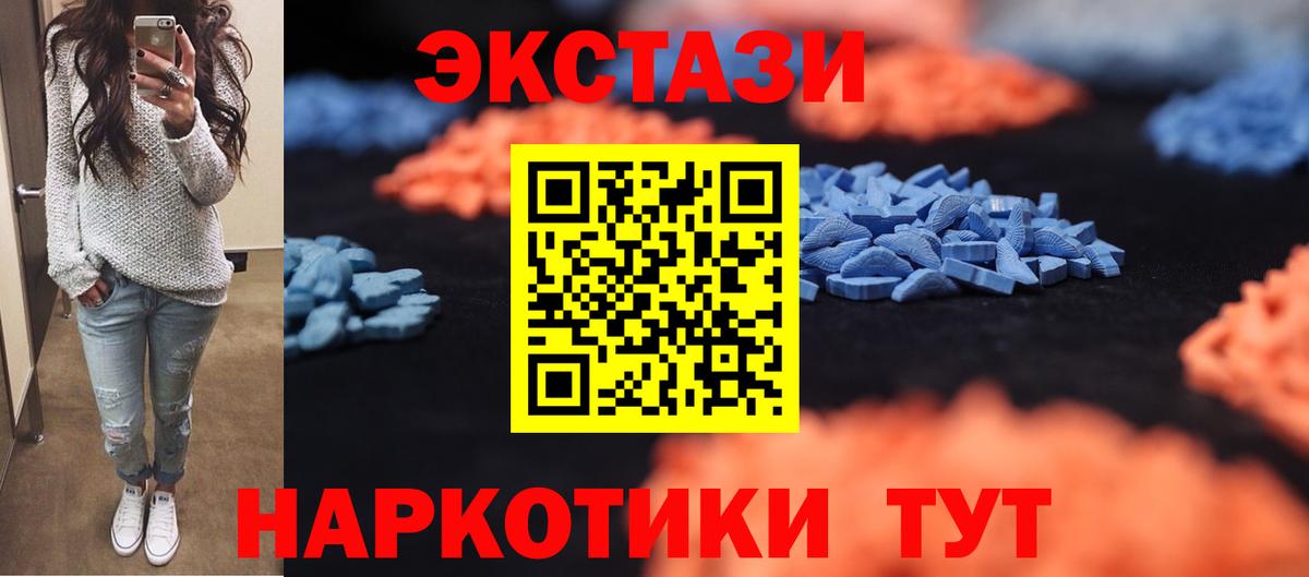 ЭКСТАЗИ MDMA  Экстази  Ecstasy 300 mg  Черкесск  Вход с VPN 