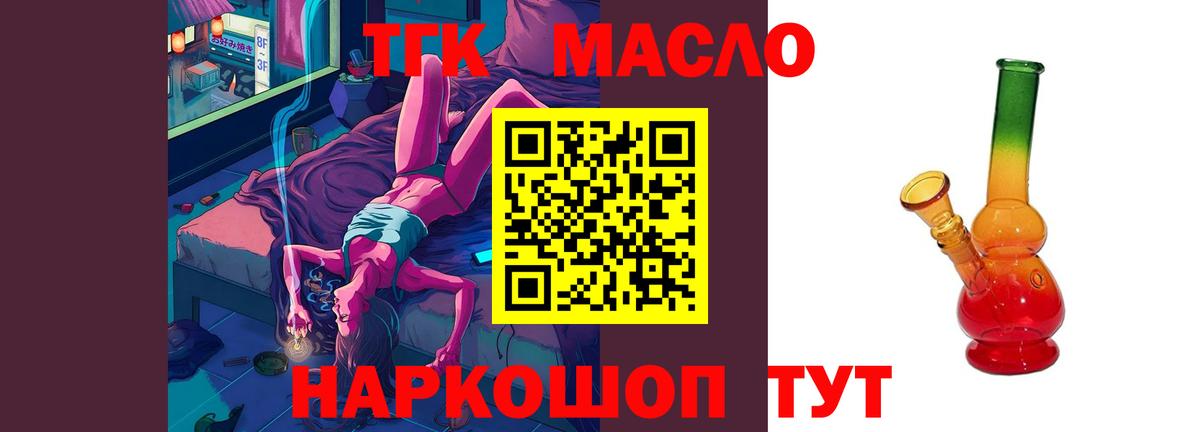 ТГК жижа  Вход с VPN  Черкесск 